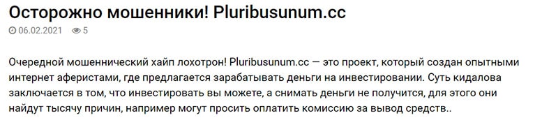 Pluribusunum - обычный заморский ХАЙП проект. Остерегаемся кидалова!