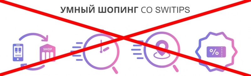 Switips отзывы реальных людей