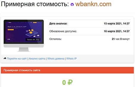 Wbankn - липовая контора? Или как потерять сразу 1000 долларов?