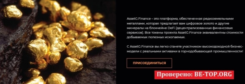 AssetG.Finance МОШЕННИК отзывы и вывод денег