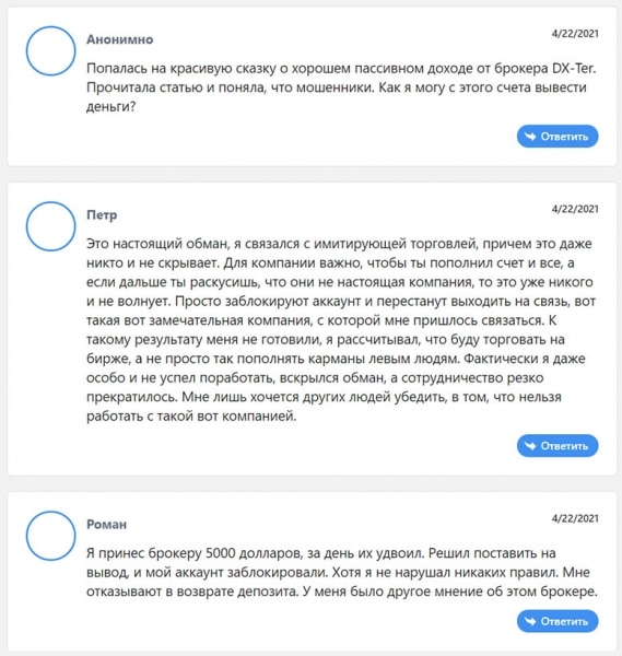 Брокер DX–Ter это не обман? А может лохотрон? Отзывы о проекте.