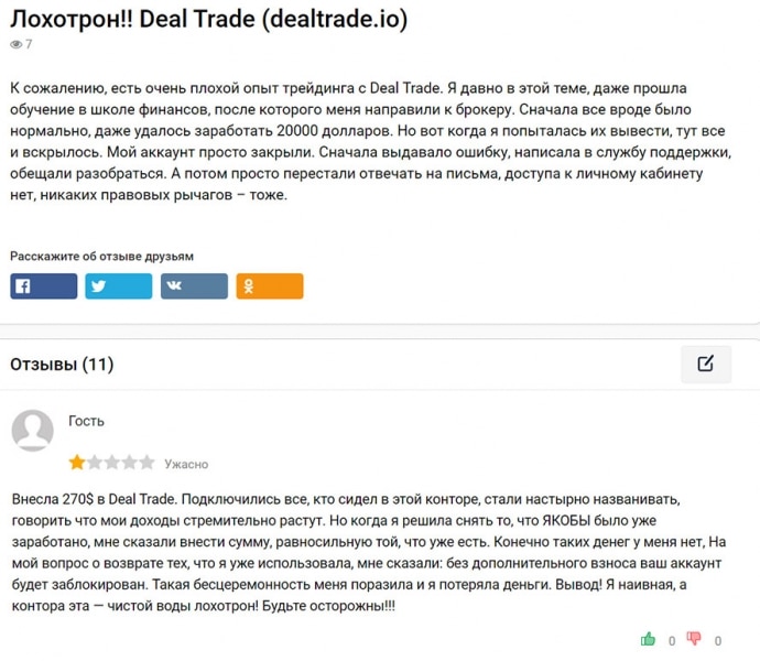 Deal Trade — отзывы, обзор банального лохотрона! Отзывы на ХАЙП