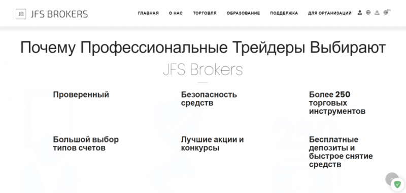 JBS Brokers брокер мошенник которому нельзя верить. Отзывы о jfsbrokers.com