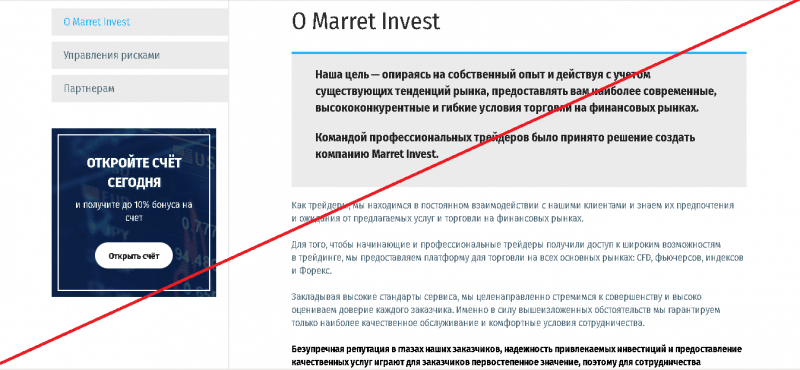 Marret Invest – Следуйте туда, где деньги. Реальные отзывы о marretinvest.org
