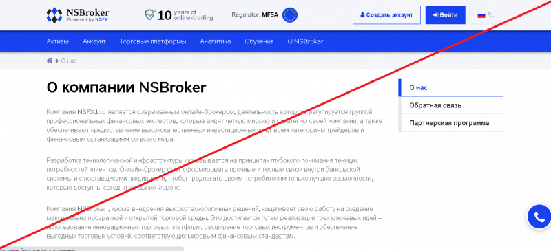 NSBroker – Инвестиции на расстоянии одного клика. Реальные отзывы о nsbroker.com
