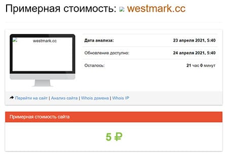 Обзор мошеннического проекта в сети интернет WestMark? Отзывы.