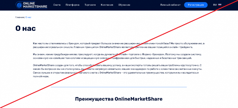 OnlineMarketShare – Реальные отзывы о onlinemarket-share.com