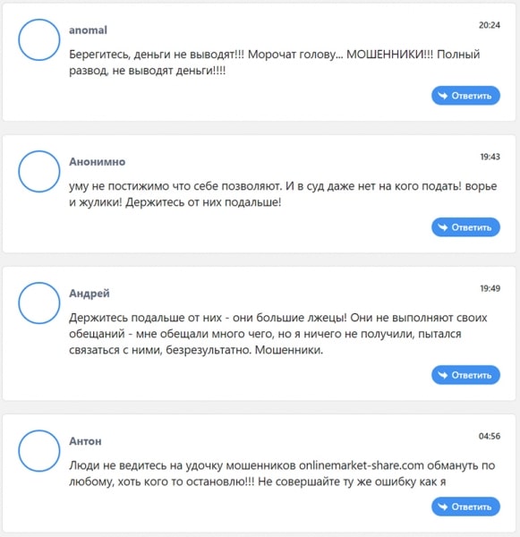 OnlineMarketShare - Сложно вывести деньги? Отзывы на опасный проект.