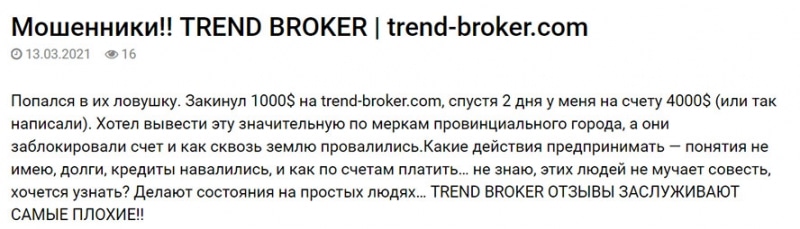 Trend Broker — новоявленный мошенник с грандиозными планами?