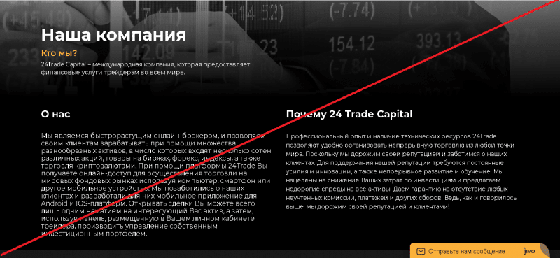 24 Trade Capital – Реальные отзывы о 24trade.capital