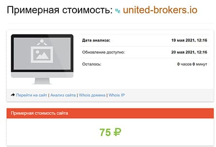 Что пишут о компании United Brokers? Можно доверять или развод?