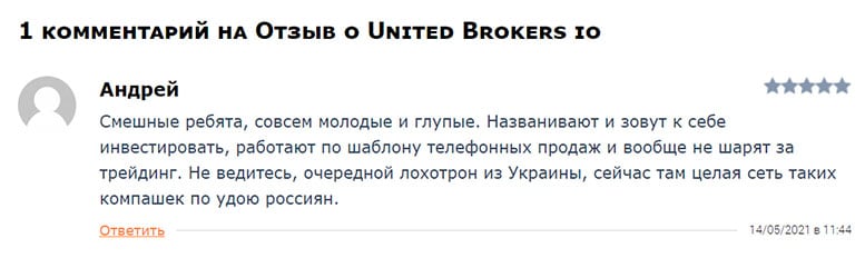 Что пишут о компании United Brokers? Можно доверять или развод?