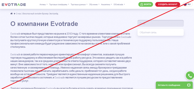 Evotrade – Реальные отзывы о evotrade.com