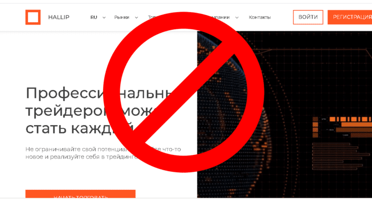 Hallip – Реальные отзывы о hallip.com