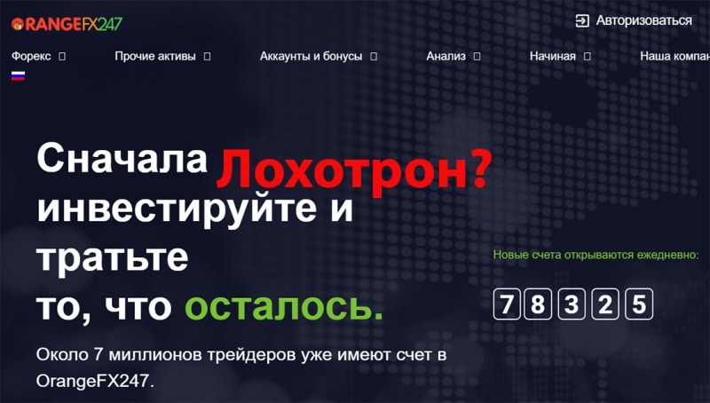 Обзор брокера OrangeFX247. Можно ли доверять? Отзывы.