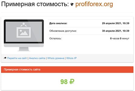 Обзор мошеннического проекта в сети интернет Profi Forex. Отзывы.