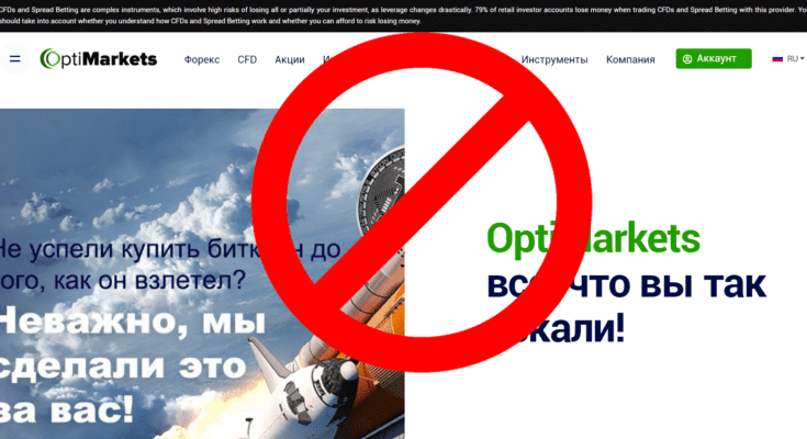 OptiMarkets – Реальные отзывы о optimarket.co