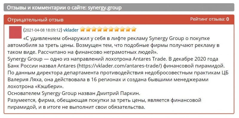 Synergy Group — реальные отзывы о synergy.group