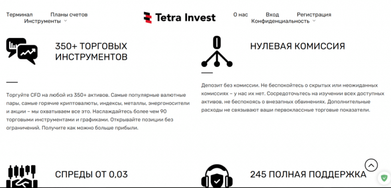 TETRA-INVEST – очередная лживая инвестиционная компания. Проект платит?