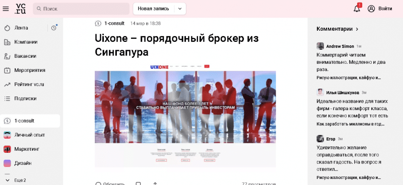 Uixone – Реальные отзывы о uixone.com