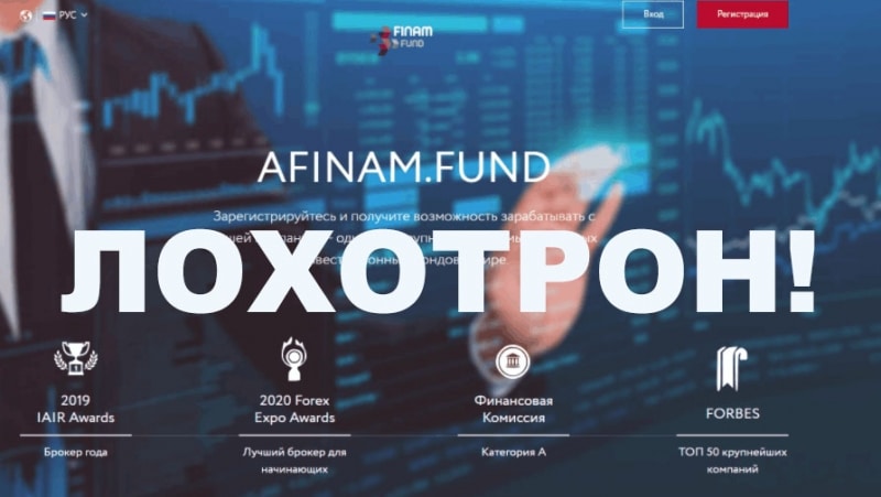 Afinam.fund – очевидный мошенник или надежный партнер? Отзывы.