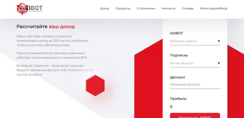 AXIBOT – отзывы и обзор компании  axir.ru