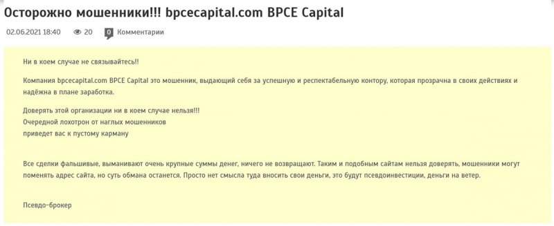 BPCE Capital - очередной лохотрон или можно сотрудничать? Отзывы.