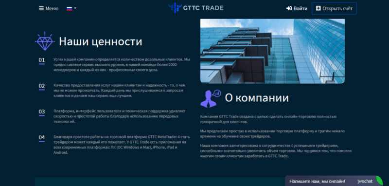 GTTC Trade – отзывы о gt-tc.trade