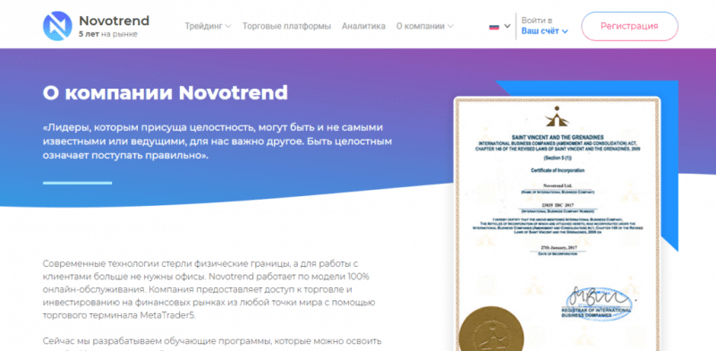 Novotrend – реальные отзывы о компании novotrend.net