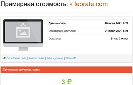 Обзор мошеннического проекта leorate.com? Или честный проект?