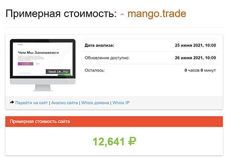 Обзор проекта mango.trade. Опасный или надежный? Отзывы.