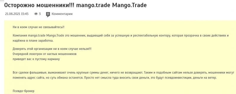 Обзор проекта mango.trade. Опасный или надежный? Отзывы.