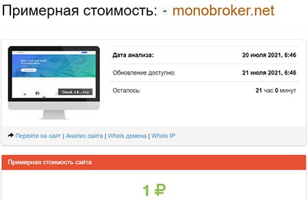 Очередной брокер-лохотронщик - monobroker.net. Опасность сотрудничества?