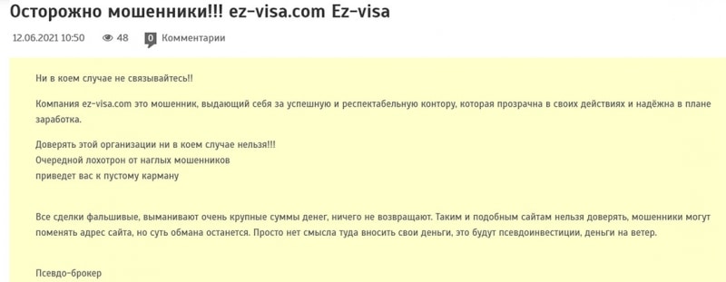 Проект ez-visa.com. А в чей карман-то денежки? Можно ли сотрудничать?
