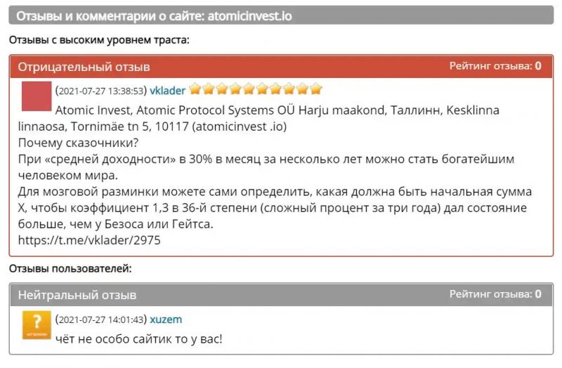 Atomic Invest отзывы о atomicinvest.io
