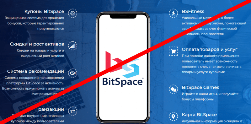 BitSpace (Битспейс) обзор и отзывы о проекте — bitspace.kz