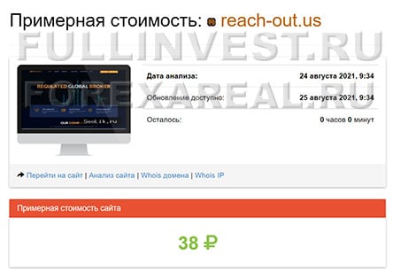 Reach Out: лжеброкер не справляется со своей работой? Отзывы