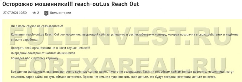 Reach Out: лжеброкер не справляется со своей работой? Отзывы