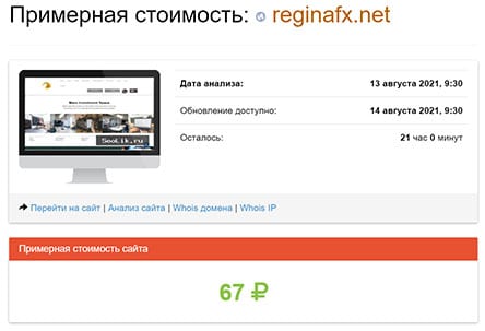 ReginaFX–компания мошенников. Полный обзор проекта. Отзывы.