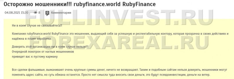 RubyFinance обманывают по заранее отработанной схеме? Отзывы