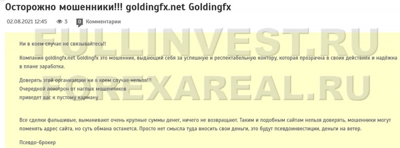 Следует опасаться компании Goldingfx или доверять? Отзывы.