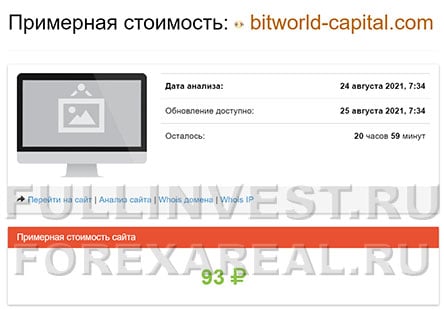 Bitcoin World Capital - развод в сфере криптовалют? Отзывы.