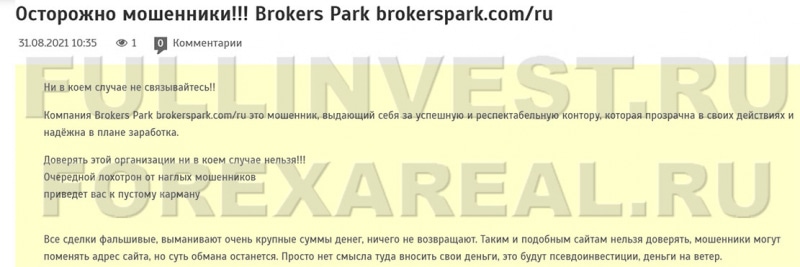 Brokers Park - лучший помощник в сливе денег? Отзывы.