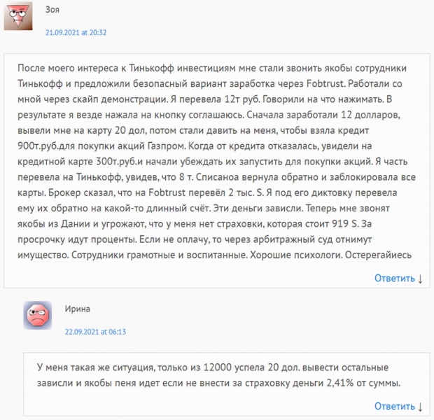 FobTrust – скам-проект от украинских аферистов? Отзывы и обзор