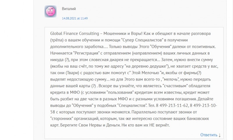 Global Finance Consulting отзывы о glfin.net