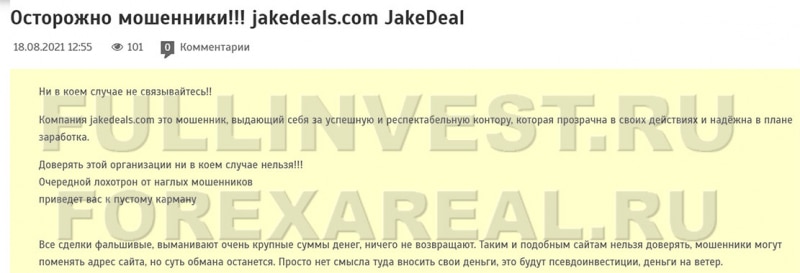 JakeDeals–выведут деньги, чтобы еще больше заманить. Отзывы