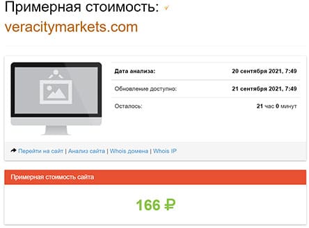 Veracity Markets – обзор проекта. Лохотрон или нет? Отзывы.