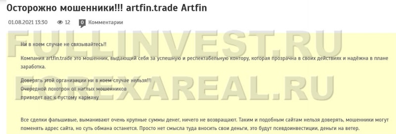 Artfin – брокер сулящий богатство. Полный обзор и отзывы на проект.