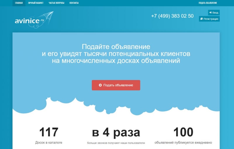 Avinice.Ru – сервис маркетинга объявлений или лохотрон?