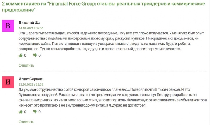 Брокер Financial Force Group. Обзор лохотрона или честного проекта? Читаем отзывы.